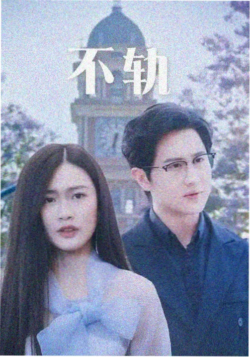 gogogo高清完整版 长夜将尽 剧集在线观看